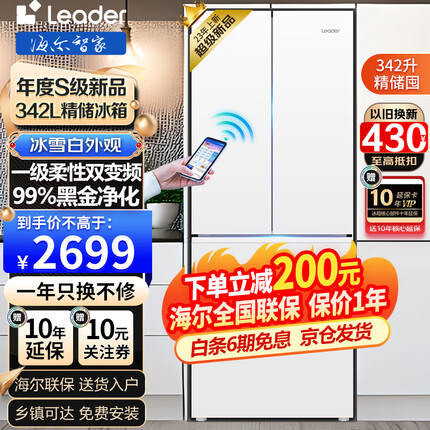 统帅海尔冰箱出品342升冰箱法式多门四门双开门对开门一级能效双变频节能省电家用百搭白色电冰箱 【342L法式】丨黑金净化丨手机智控丨三档变温