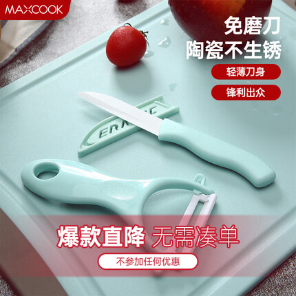 美厨（maxcook）陶瓷刀水果刀削皮刀套装 削皮器瓜刨刀具厨房工具两件套 MCD032