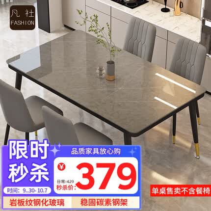 凡社餐桌椅组合 简约现代轻奢玻璃岩板纹小户型家用餐桌吃饭桌子