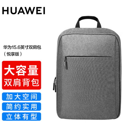 华为（HUAWEI） MateBook 原装电脑包时尚双肩包 华为原装双肩包 15.6英寸 悦享版 深空灰 华为matebook系列适用