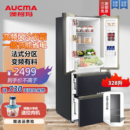 澳柯玛（AUCMA）328升法式四门风冷无霜多门冰箱 冷冻冷藏双变频 一级能效净味保鲜