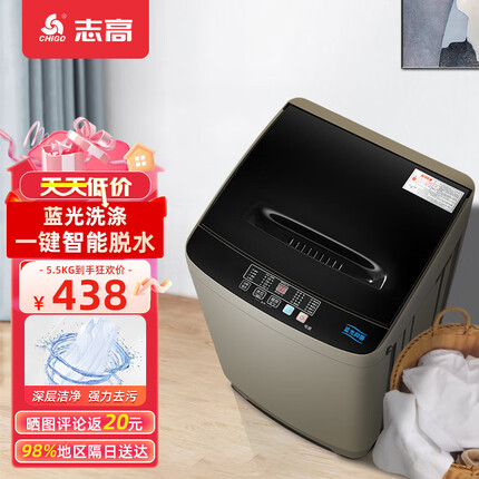 志高（CHIGO）5.5公斤家用全自动洗衣机租房公寓智能波轮洗脱一体机带风干功能XQB55-2010咖啡金
