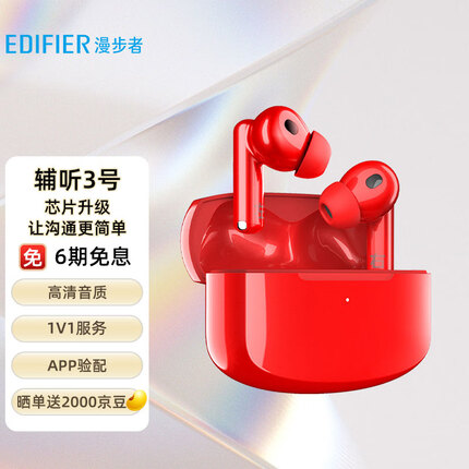 漫步者辅听3号 真无线蓝牙耳机 助听耳机老年人耳背专用 助听芯片 蓝牙5.3 宝石红 母亲节礼物