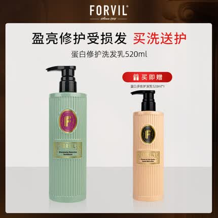 温莎森林法国FORVIL蛋白洗发水无硅油修护洗发乳520ml