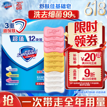 舒肤佳香皂 12块皂(纯白4+柠檬4+芦荟4)肥皂 洗去99%细菌 新旧包装随机