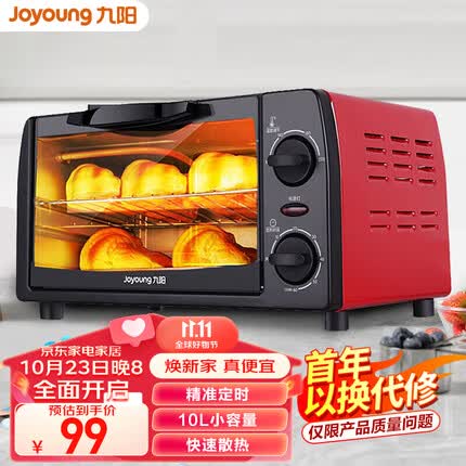 九阳（Joyoung）电烤箱 多功能家用烘焙定时控温 小烤箱10升 KX-10J5(升级)【企业采购】【支持一件代发】