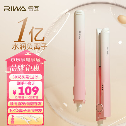 雷瓦（RIWA）负离子卷发棒夹板 直板夹电夹板烫发棒 卷直两用不伤发 防烫刘海内扣直发器8340