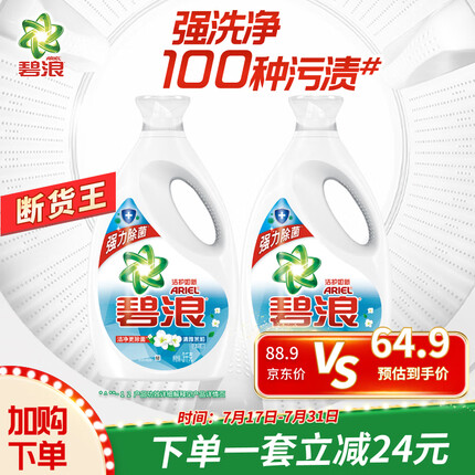 碧浪 Ariel 洗衣液强去渍除菌抑菌清雅茉莉香12斤(机洗3KG*2瓶)