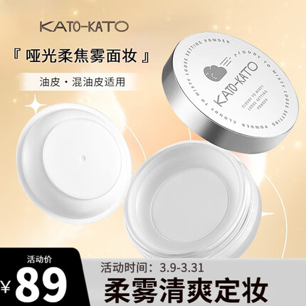 KATO-KATO 散粉定妆粉蜜粉持妆控透明自然裸妆油轻薄国货平价遮瑕豆豆同款 多云转雾控油散粉 8g