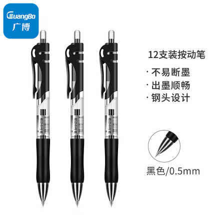 广博(GuangBo) 0.5mm按动中性笔 子弹头经典办公签字笔 水笔按动笔 黑色12支装ZX9K35D