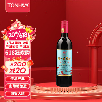 通化 1937老红梅 山葡萄甜红葡萄酒搭配淄博烧烤15%vol 725ml 单瓶装