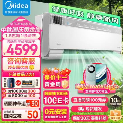美的（Midea）空调挂机 1.5匹鲜净感 美的空气机智能 新风空调 无风感 壁挂式一级变频 KFR-35GW/T3 企业专享