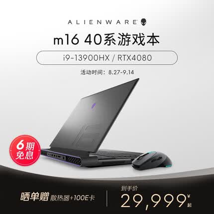 外星人m16 高端游戏本全新13代酷睿笔记本电脑16英寸电竞独显 高性能 1983：i9 32G 1T 4080 标配 加购610M无线鼠标黑