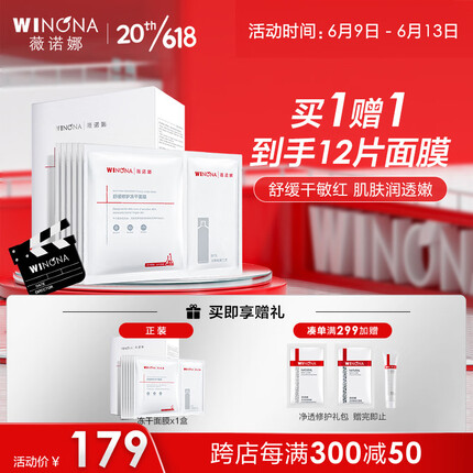 薇诺娜舒缓修护冻干面膜6片装（深层保湿补水舒缓泛红护肤品女）