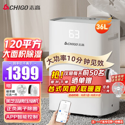 志高（CHIGO）除湿机 抽湿机家用除湿器 40-70-120㎡地下室工业干衣干燥机轻音负离子净化除湿器 36L-高配款【除菌净化+APP智控】