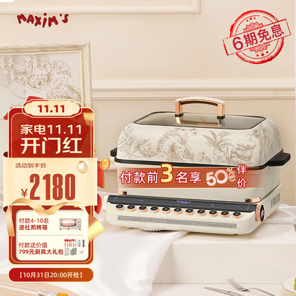 MAXIM'S 马克西姆巴斯克多功能料理锅煎烤蒸煮焖涮火锅家用网红锅 绮梦联名款