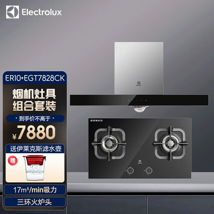 伊莱克斯(Electrolux)油烟机 欧式油烟机燃气灶套装 大吸力烟灶套装 家用抽吸油烟机 ER10+EGT7828CK