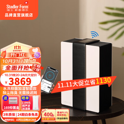 斯泰得乐(Stadler Form)智能无雾加湿器 家用卧室空气孕妇婴儿净化水洗加湿Robert Robert WiFi-黑色(智能款)