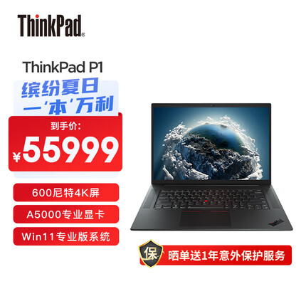 ThinkPad P1 英特尔酷睿16英寸高性能轻薄设计师工作站i9-11950H 32G 1T A5000 4K屏 专业版 商务办公