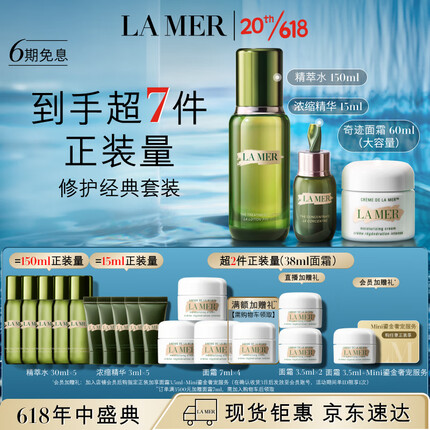 海蓝之谜（LA MER）修护经典3件套装(精萃水+精华+面霜)护肤品化妆品生日礼物送女友