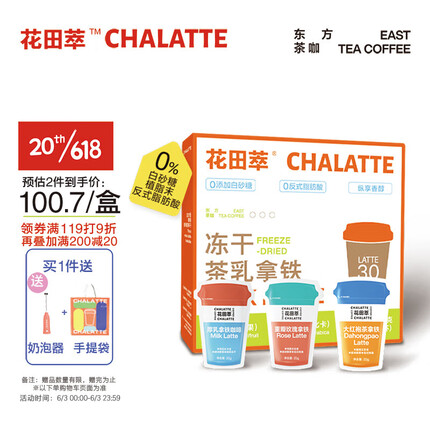 花田萃茶香牛奶拿铁冻干速溶咖啡粉 经典6风味36杯 无白砂糖 咖啡礼盒