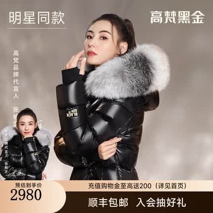 高梵 张柏芝同款 黑金鹅绒服女王3.0九格2023年新款长款毛领羽绒服 黑色 L