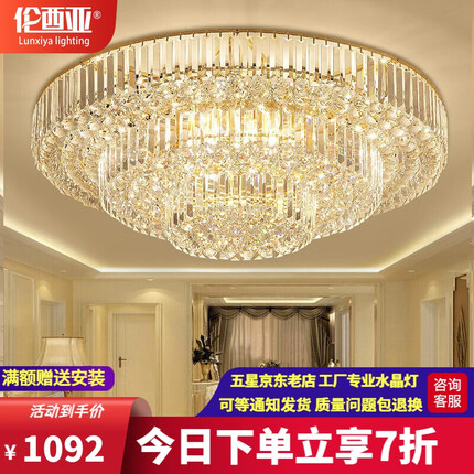 伦西亚(LUNXIYA) 轻奢客厅灯吸顶灯大厅奢华水晶灯简约大气卧室全屋广东中山灯具 80CM三层大功率+led光源+遥控