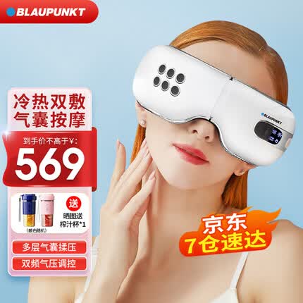 BLAUPUNKT德国蓝宝眼部按摩仪护眼仪BP-HY01冷热敷眼睛按摩器眼罩熬夜神器 送男友送女友生日礼物 冷热敷护眼仪-珍珠白
