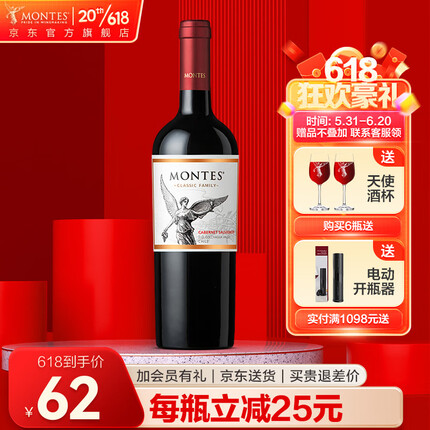 MONTES【蒙特斯官旗】智利原瓶进口红酒 蒙特斯montes经典系列 赤霞珠红葡萄酒750ml单支装