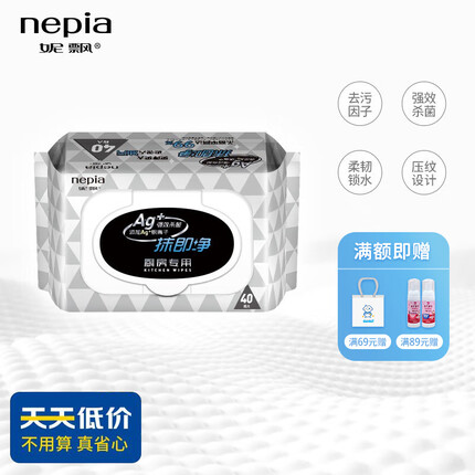 妮飘（Nepia）厨房专用卫生吸油去污湿巾厨房一次性抹布40抽*1包