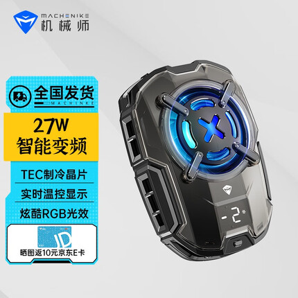 机械师C5手机散热器 智能变频 温控显示 RGB光效 吃鸡王者散热背夹手机通用散热器 温控显示/RGB光效