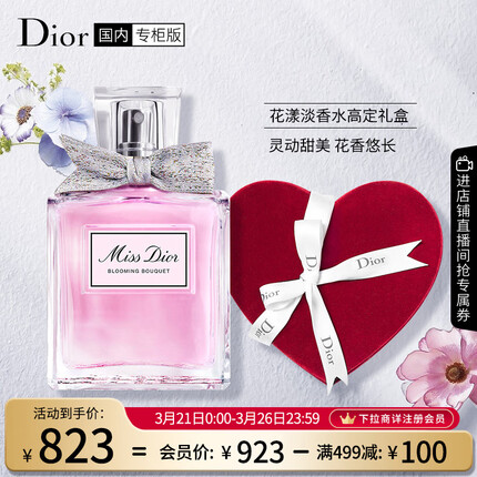 迪奥（Dior）花漾淡香水50ml女士香氛礼盒款 生日礼物送女友 新老版随机