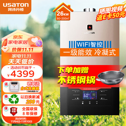 阿诗丹顿(USATON)一级能效冷凝式燃气壁挂炉 26KW 采暖炉地暖洗澡一机两用 WIFI智控 LL1PBD26-L2615SG(香槟金)