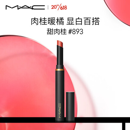 M.A.C魅可mac黑魔杖细管口红唇膏05#893甜肉桂 生日礼物女