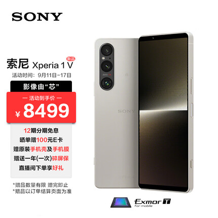 索尼Xperia 1 V 4K 120Hz OLED宽屏 电影感影像手机 雾银 256GB