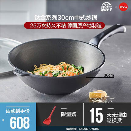 弗欧（WOLL）德国制造不粘锅钛金系列炒锅30cm炒菜锅家用燃气煤气锅进口锅