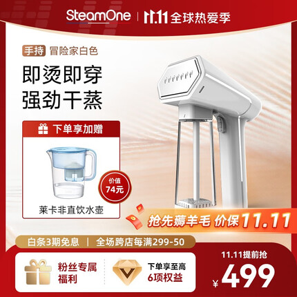 SteamOne冒险家挂烫机家用手持 迷你便携蒸汽电熨斗 高效除菌除螨 大功率增压恒温熨烫 一烫即平快速定型 冒险家SN10GW白色
