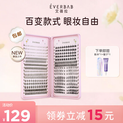 everbab艾蓓拉假睫毛书百变全书眼睫毛懒人三部曲胶水镊子七夕情人节约会 玩妆款-32排 559簇