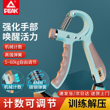 匹克握力器臂力训练可调节计数炼腕力手指康复训练健身运动器材青色