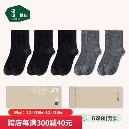 松山棉店棉袜防臭【男中筒】3黑+2灰男袜(40-45码)