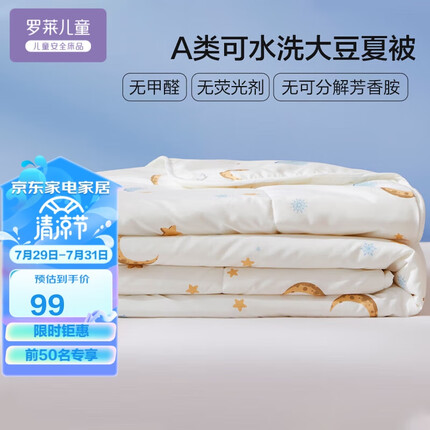 罗莱儿童家纺夏凉空调被子 A类大豆纤维被宿舍单人薄被芯夏季120*150cm