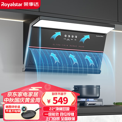 荣事达（Royalstar）抽油烟机顶侧双吸油烟机燃气灶烟灶具套装 家用厨房22立方米大吸力脱排油烟机 【X10油烟机】四位按键+热清洗+上门安装