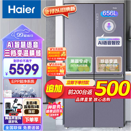 海尔冰箱656升智享系列双变频十字双开四开门家用电冰箱智能控制母婴大容量一级节能 BCD-656WGHTDV9N9U1