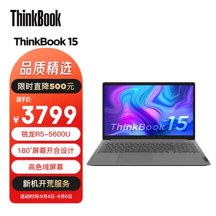 ThinkPad联想ThinkBook 15 锐龙版 BJCD 15.6英寸轻薄笔记本电脑 R5 5600U 16G 512G Win11