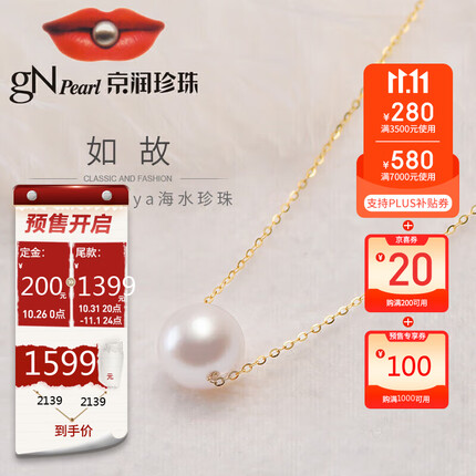 京润如故G18K金圆形白色海水珍珠吊坠单颗轻奢 8.5-9mm生日礼物