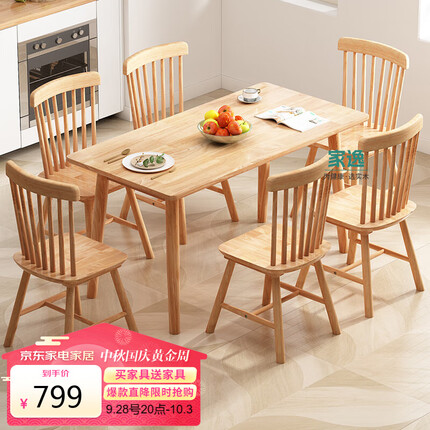 家逸实木餐桌现代简约餐桌椅组合中小户型家用吃饭桌子1.2米一桌四椅