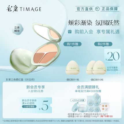 彩棠(TIMAGE)争青流玉三色胭脂盘收敛色腮红盘修容高光05日炽