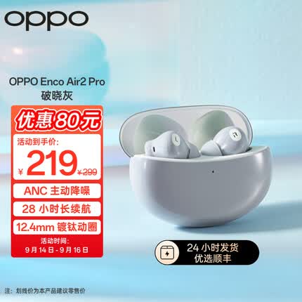 OPPO Enco Air2 Pro 真无线入耳式降噪蓝牙耳机 音乐游戏耳机 主动降噪 通用一加苹果华为手机 破晓灰