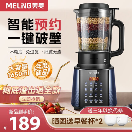 美菱 (MEILING) 豆浆机破壁机家用大容量1.65L全自动免洗免过滤3-6人榨汁机辅食机 1.65L | MB-DC154 | 防糊底