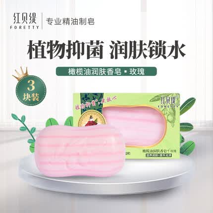 红贝缇 橄榄油玫瑰润肤香皂120g三块装 清洁洁面洗手洗澡皂抑菌去污肥皂